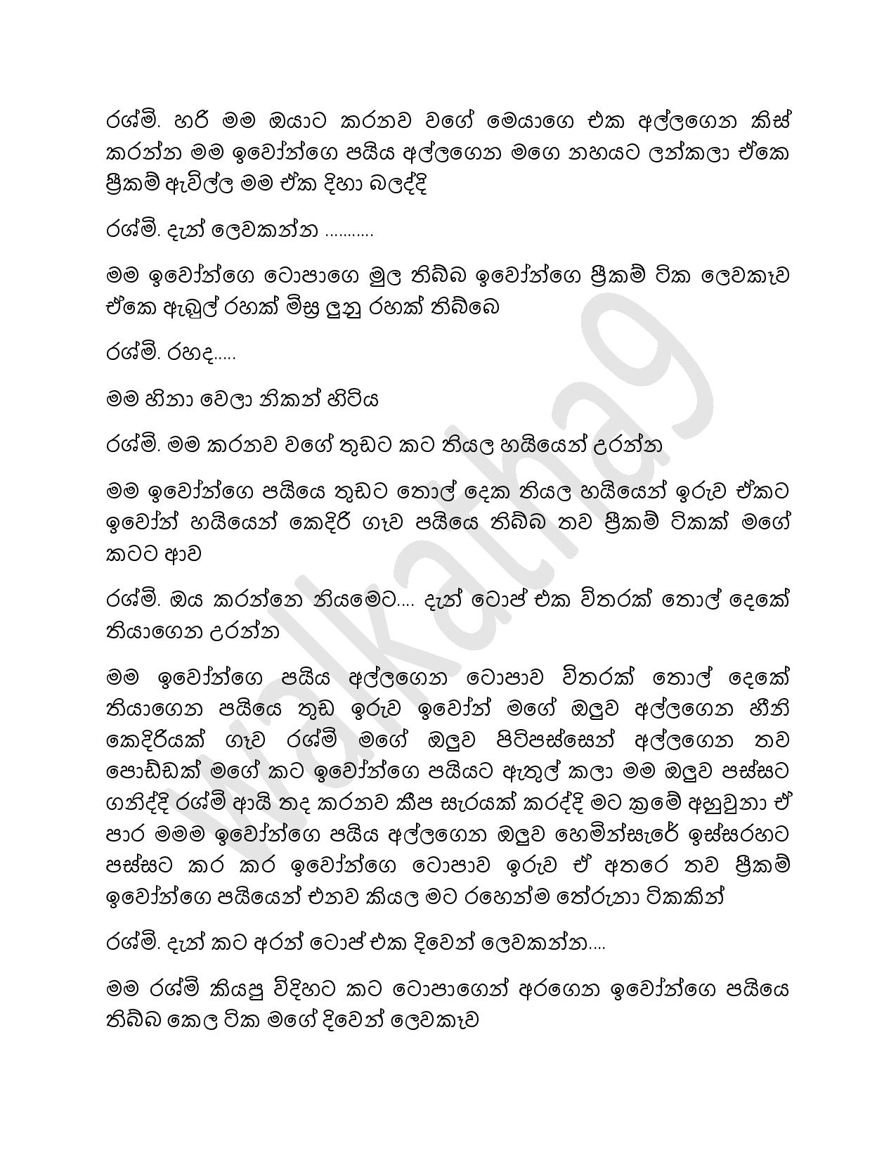 Baduwak Nisa 02 page 017 walkatha9 Official සිංහල වල් කතා